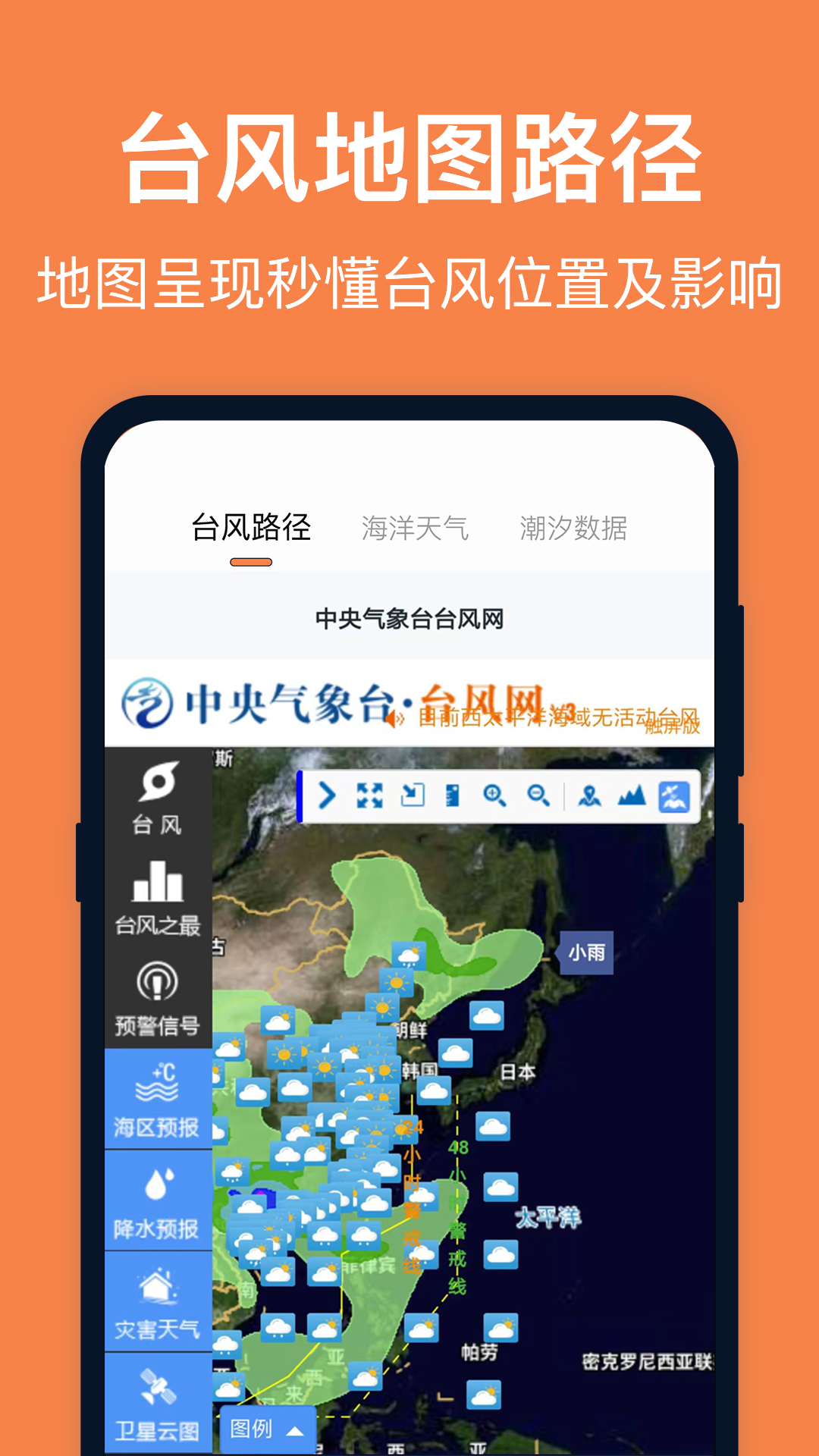 台风预报v4.0.159截图1