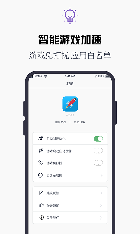 游戏加速器v2.19截图1