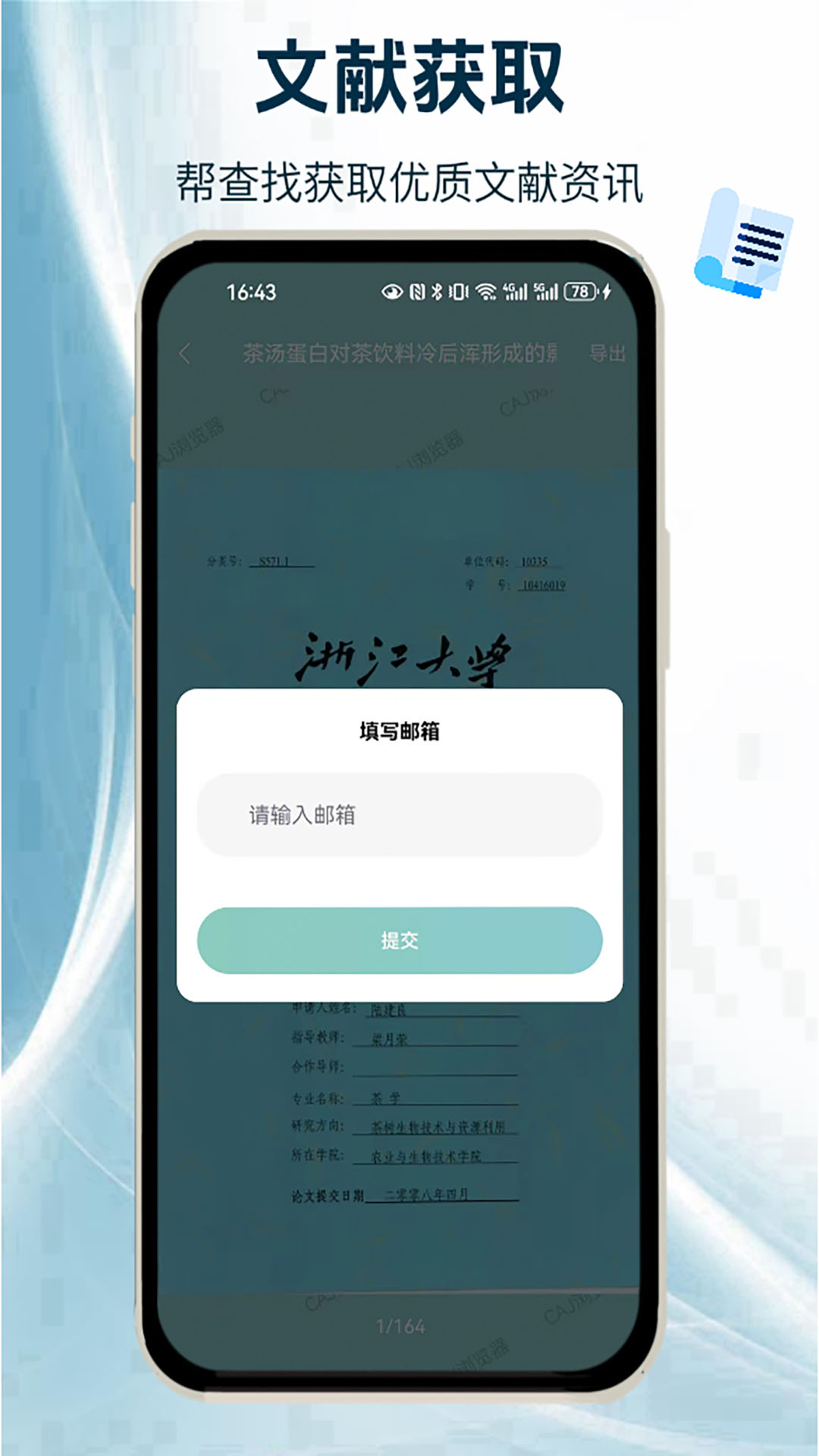 CAJ阅读浏览器v1.4.0截图1