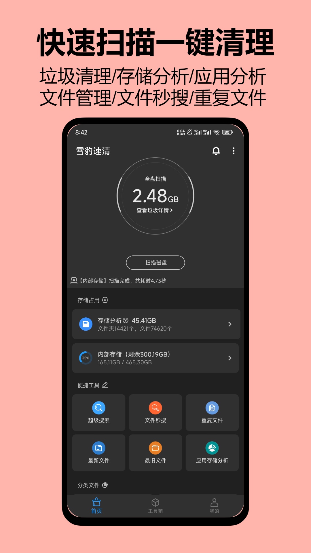 雪豹速清v2.9.0截图5