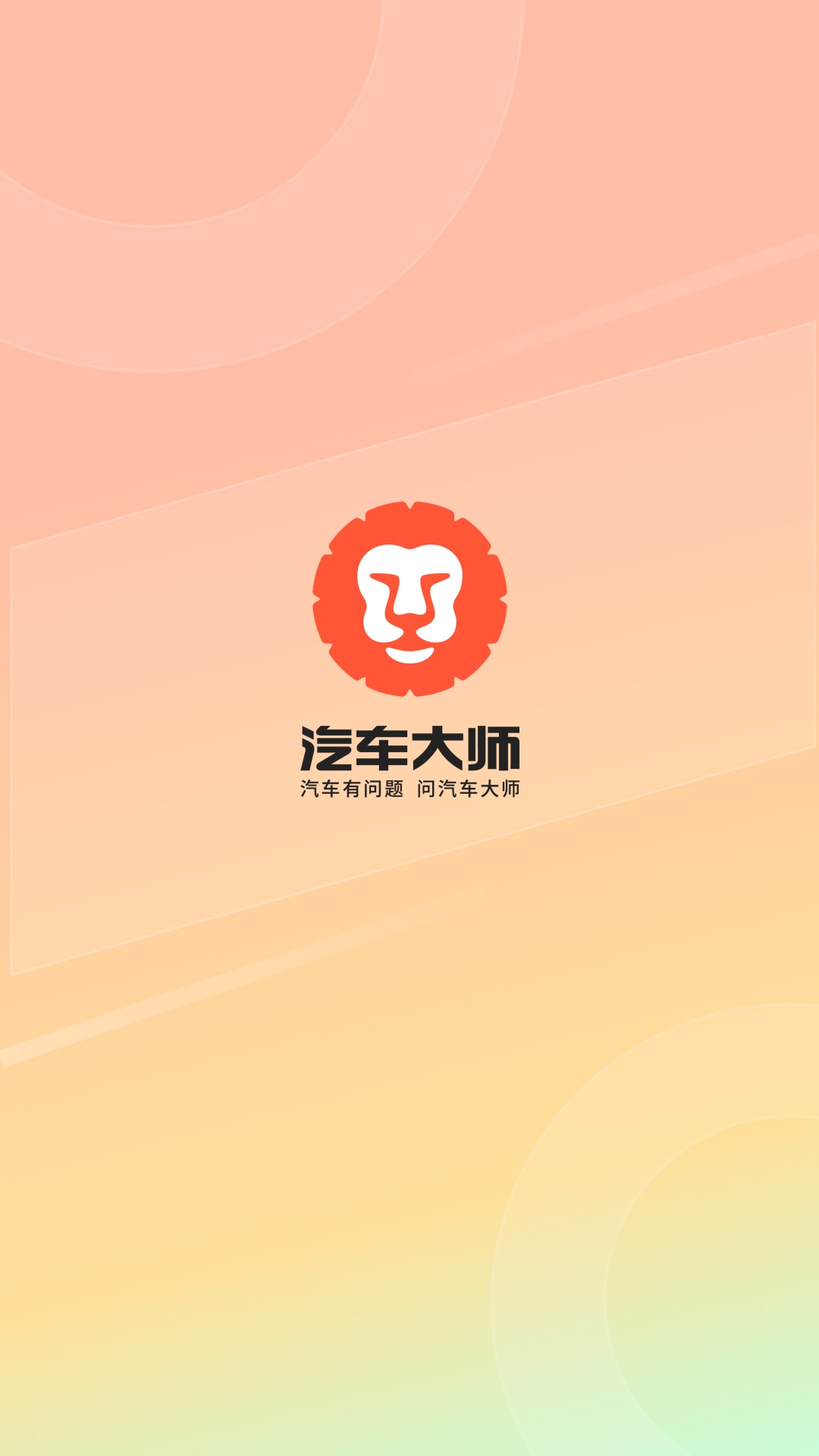 汽车大师v7.7.2截图5