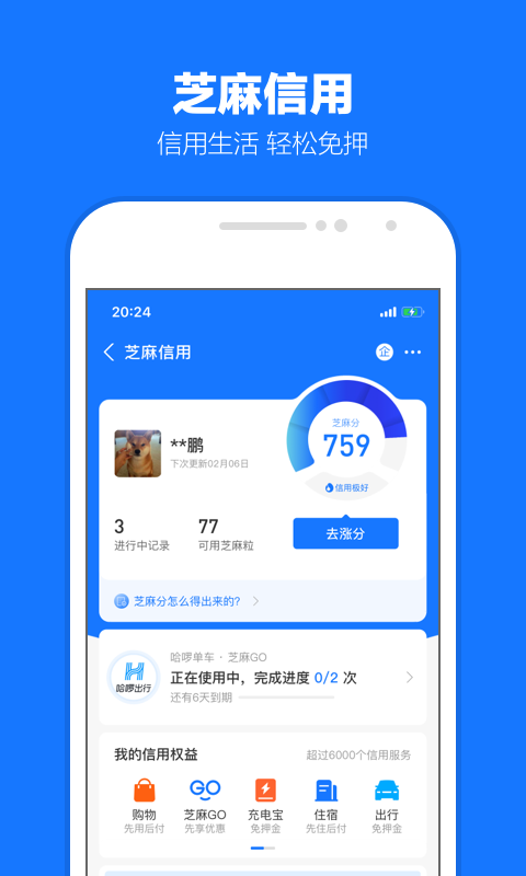 支付宝v10.6.8.8000截图3