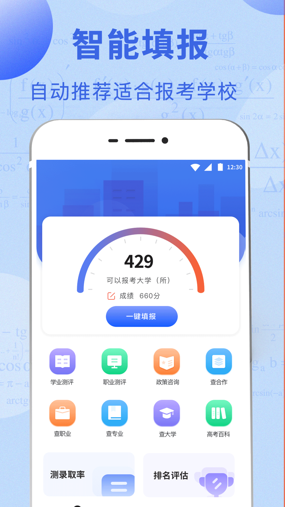 阳光高考v3.7.3截图4