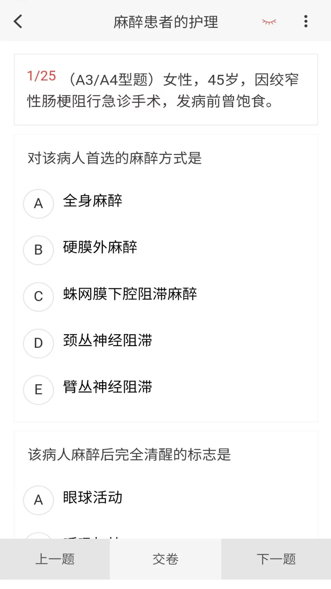 外科护理新题库v1.4.0截图2