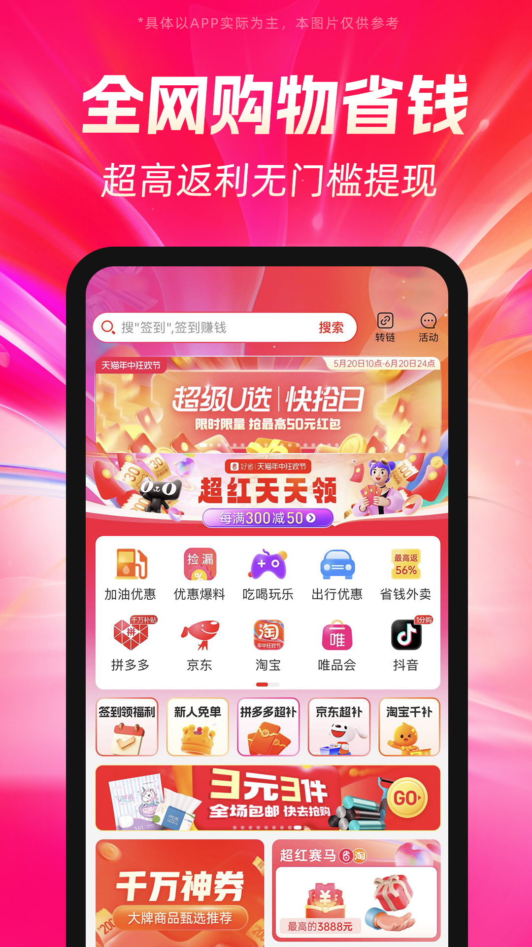 好省v5.7.1.0截图3