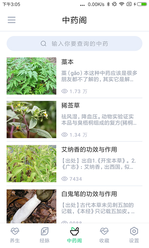 中药大全v4.3.7截图3