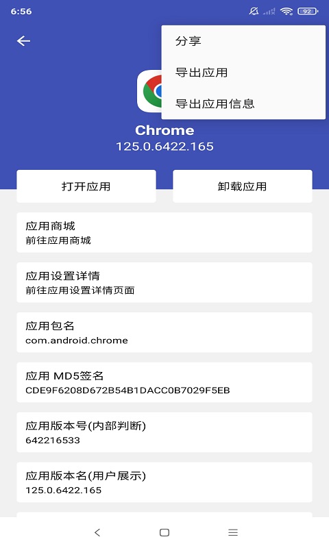 APK信息查看助手截图2