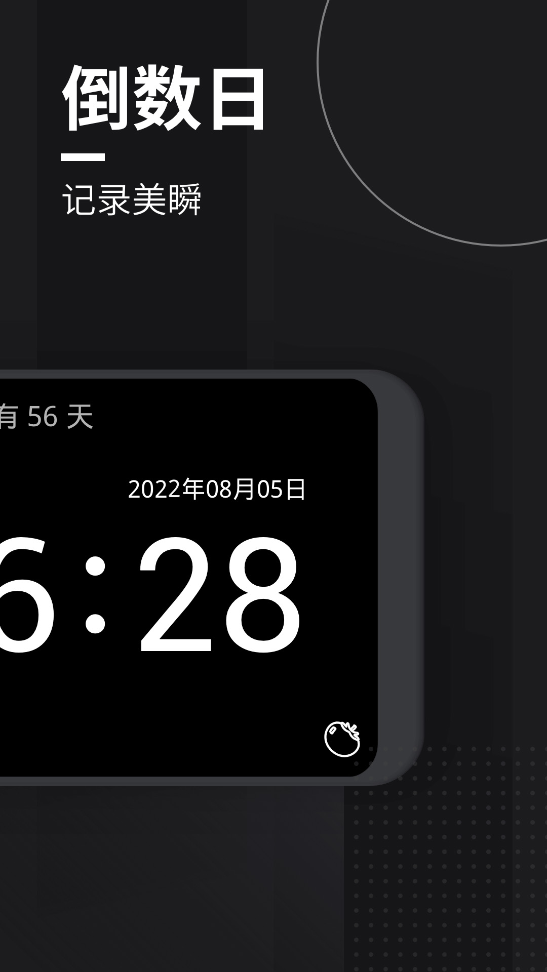 嘀嗒时钟v1.6.8截图3