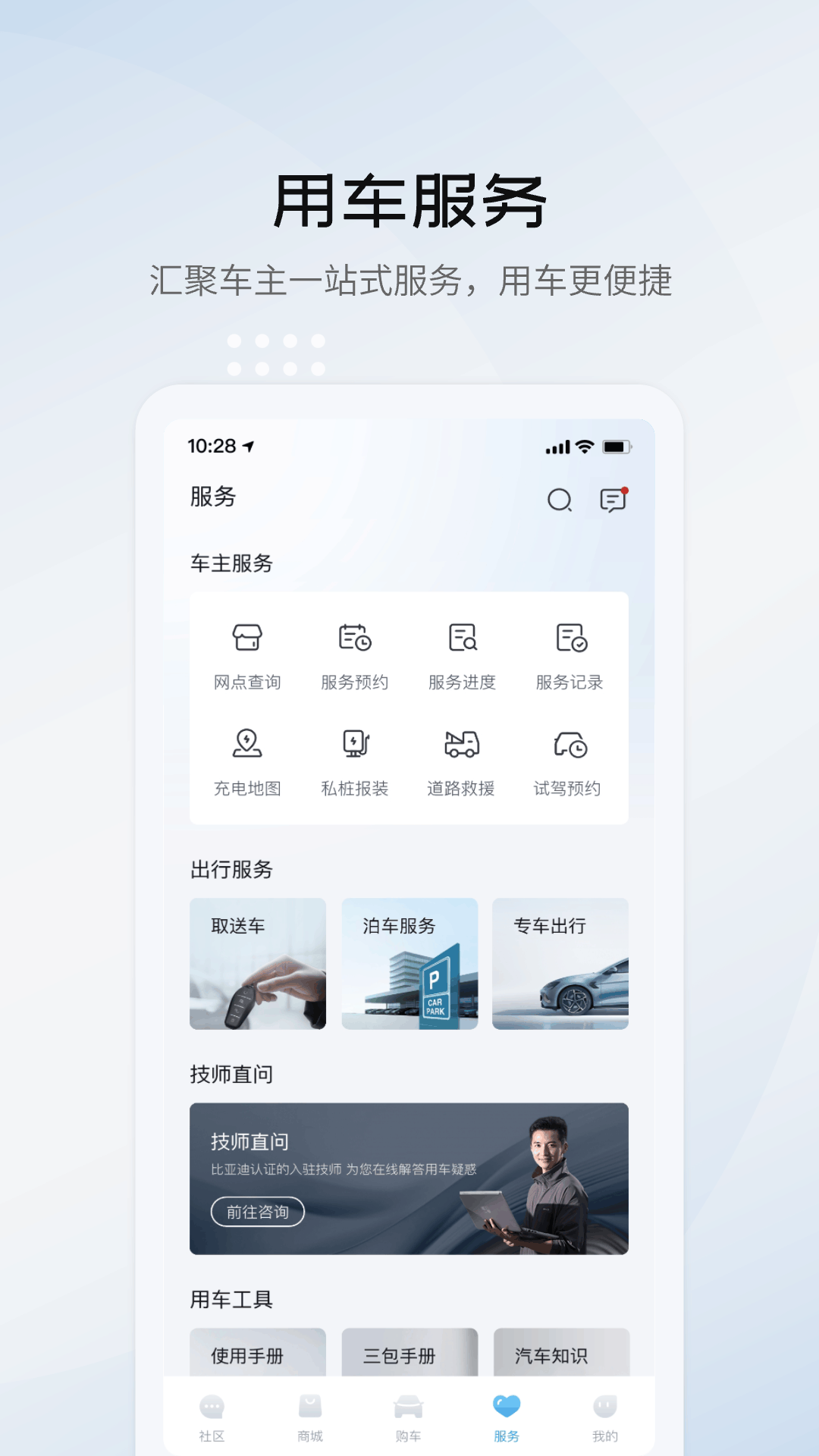 比亚迪海洋v2.2.2截图1