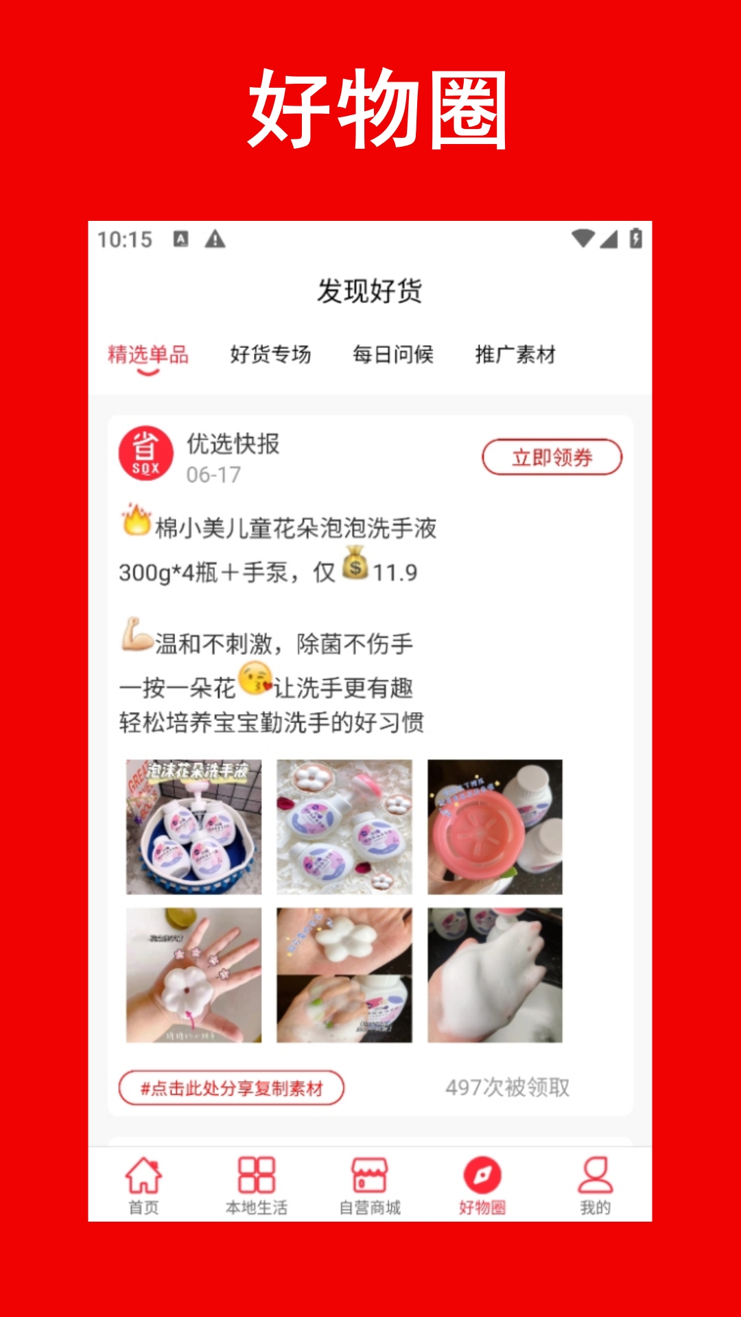 优选快报截图3