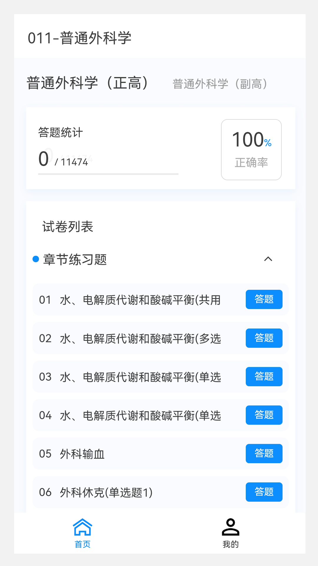 普通外科学新题库v1.0.3截图3