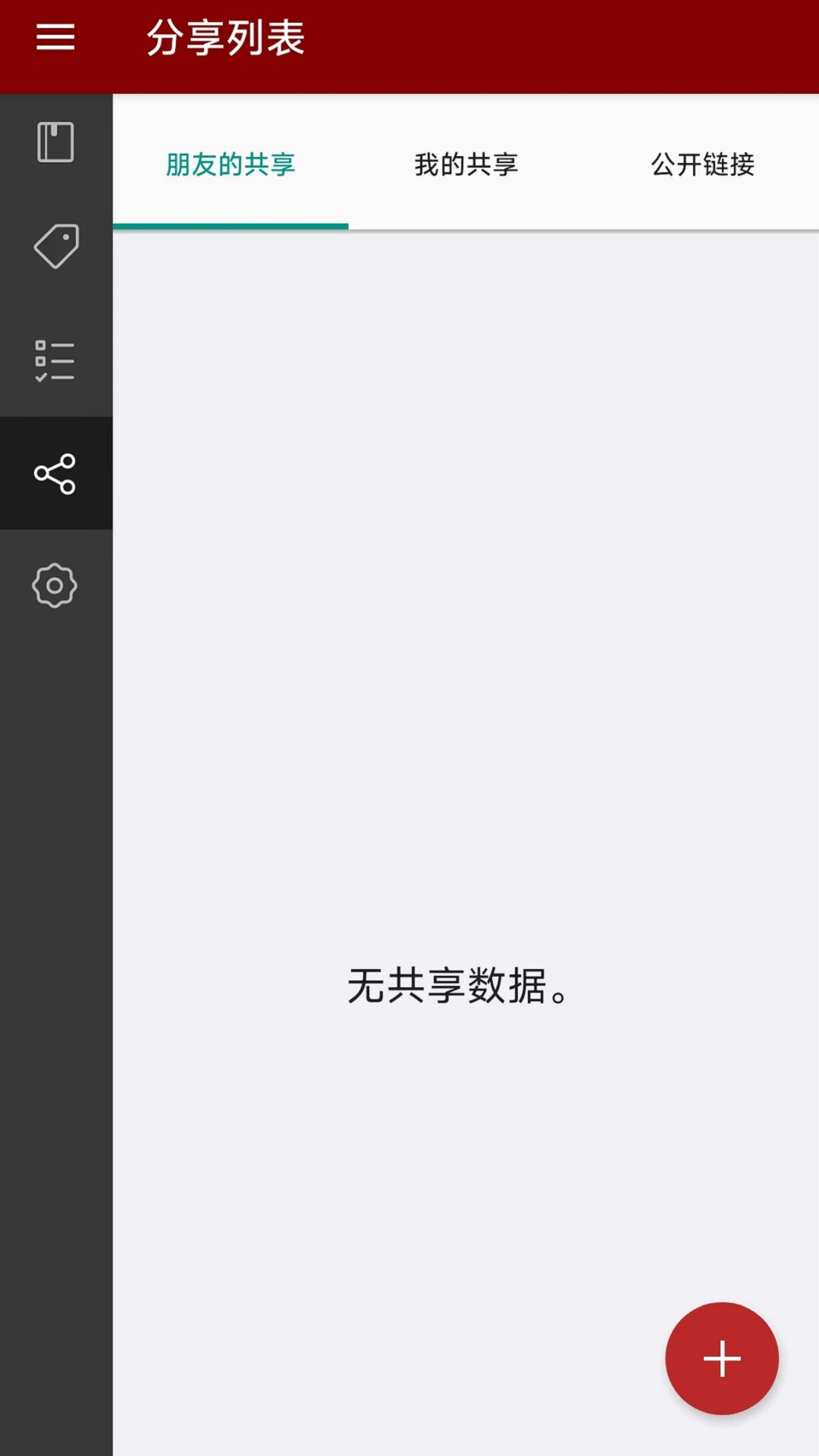 Qnotes3截图5