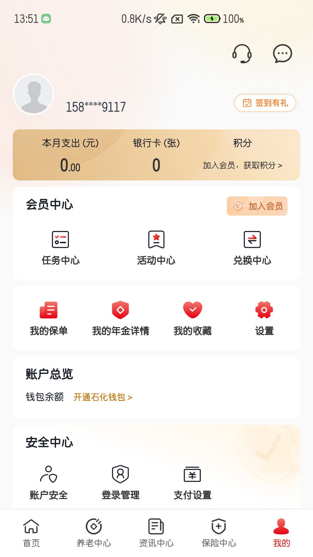 石化金融v1.8.4截图2