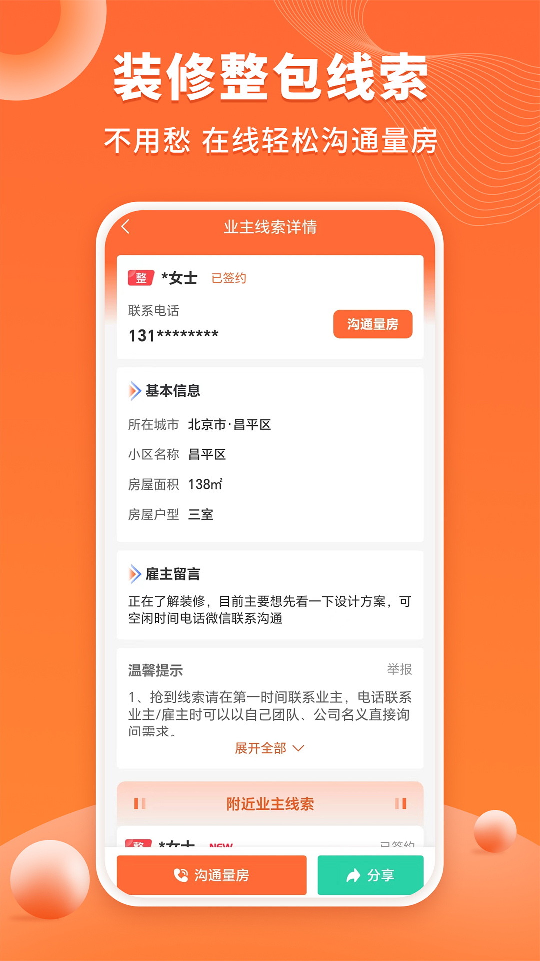 工长接单宝v1.0.2截图2