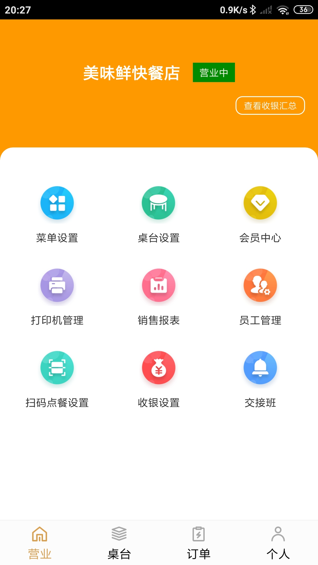 银伙点餐收银vv2.0.8_202406171532截图5