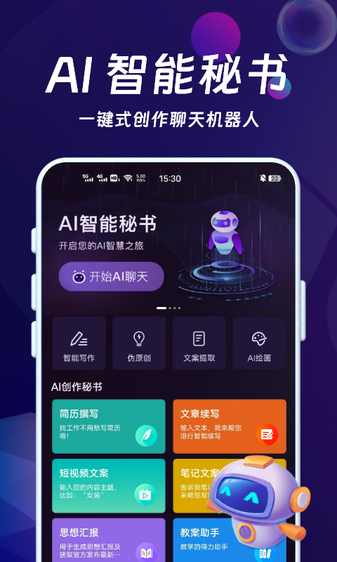 AI智能秘书v1.0.14截图5