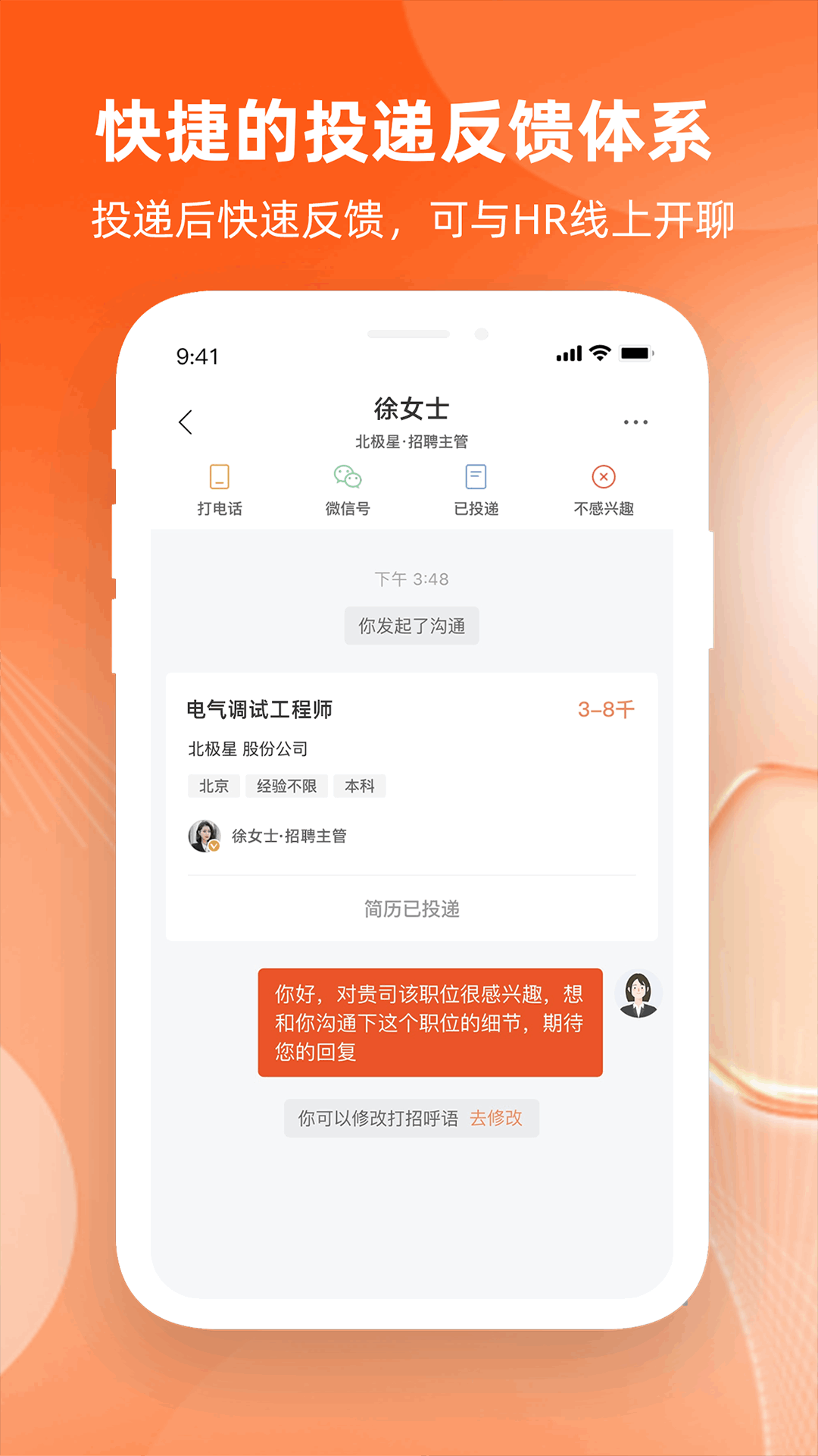 北极星招聘v2.19.1截图1