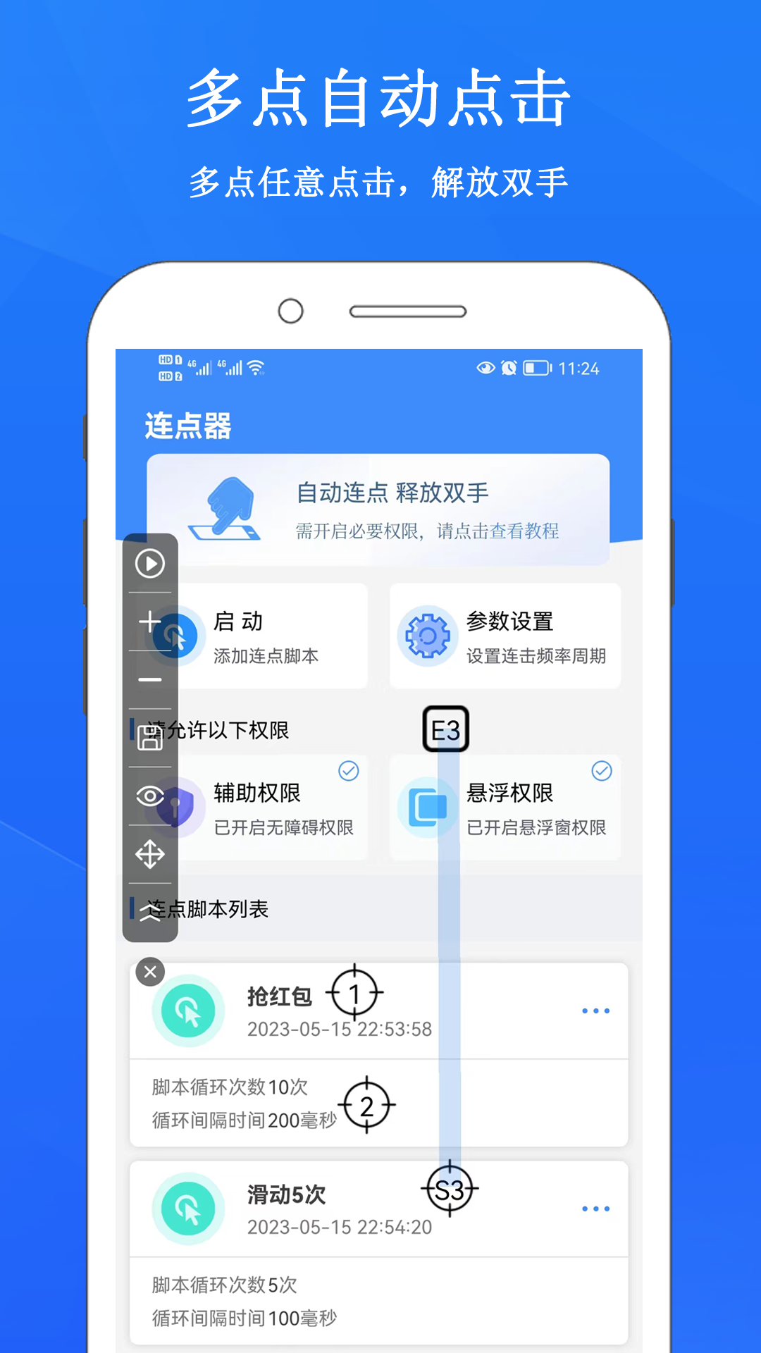 畅玩连点录屏器截图1