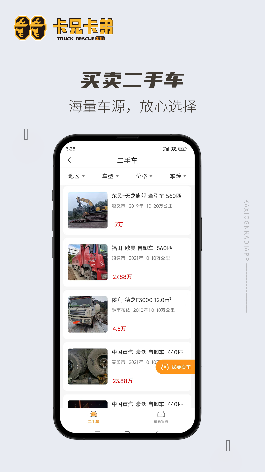 卡兄卡弟v6.8.11截图2