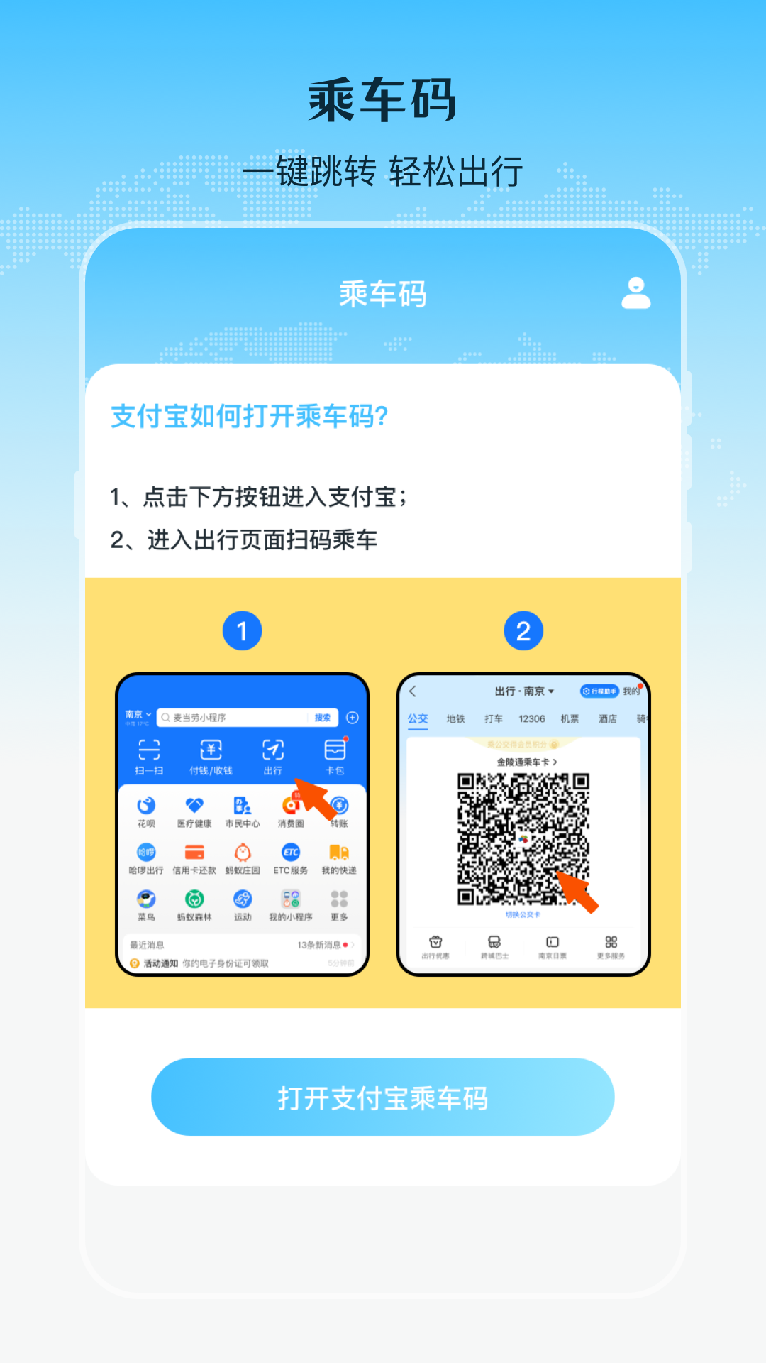 乘车二维码截图1