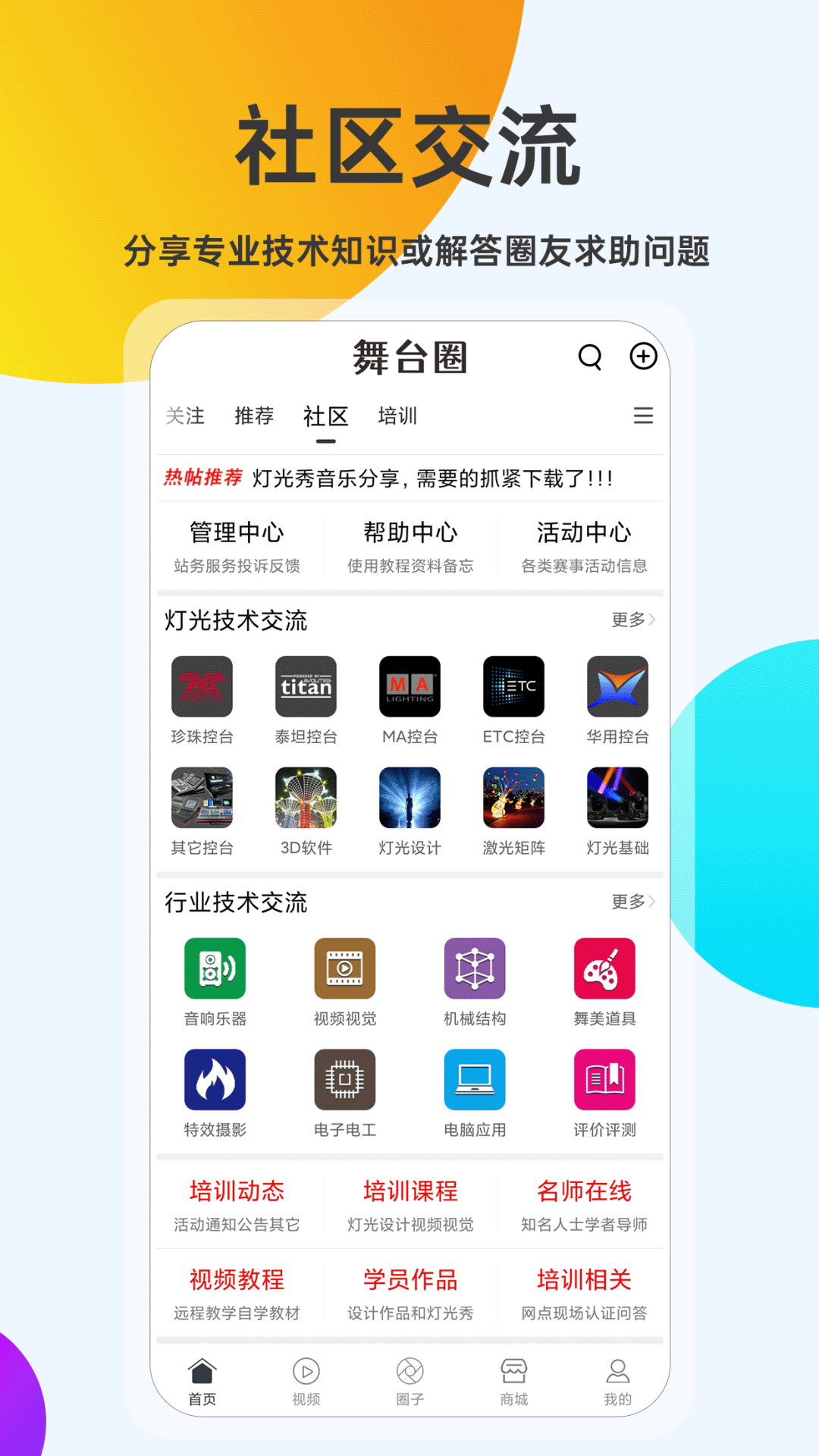 舞台圈截图3