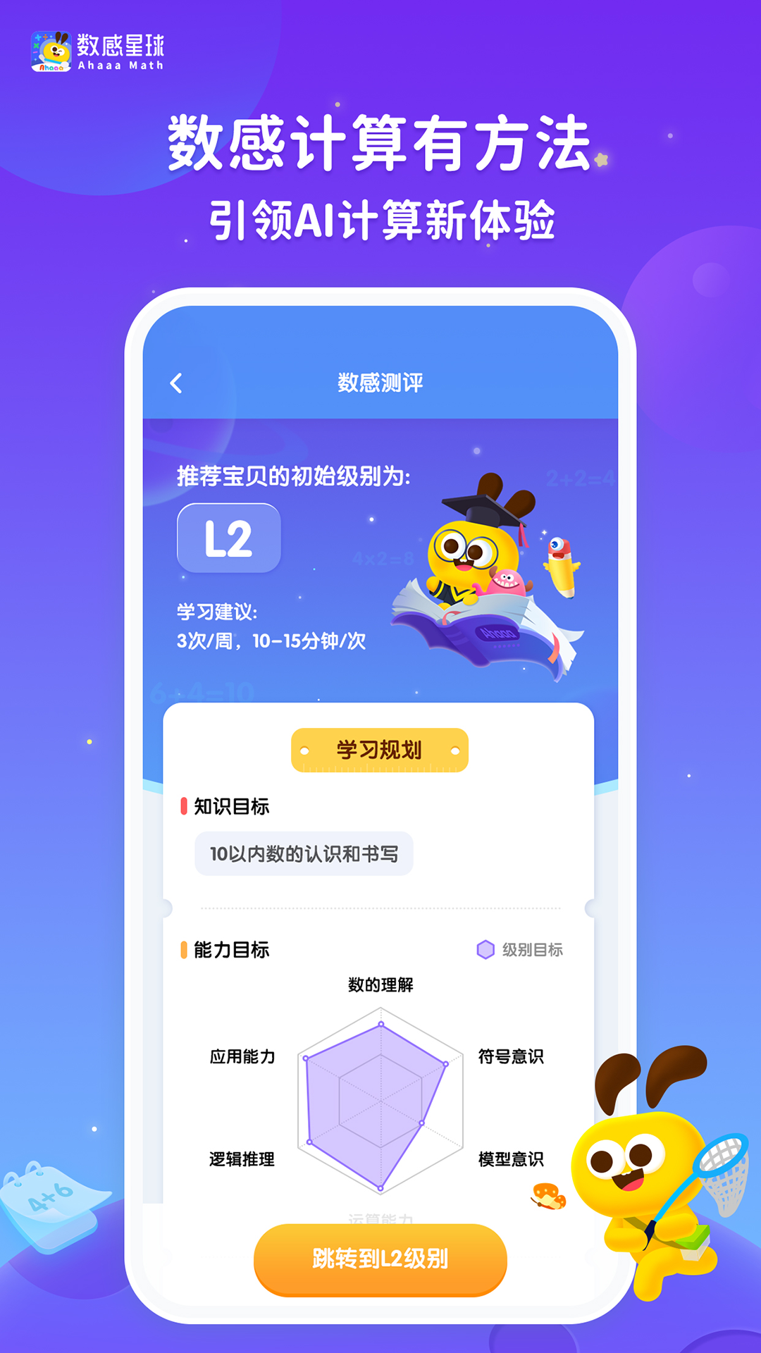 数感星球v8.12.0截图5