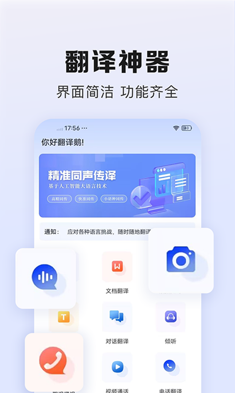 翻译鹅v1.0.5截图5