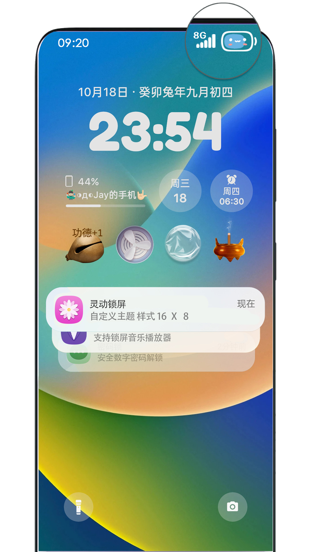 灵动锁屏v1.8.5截图5