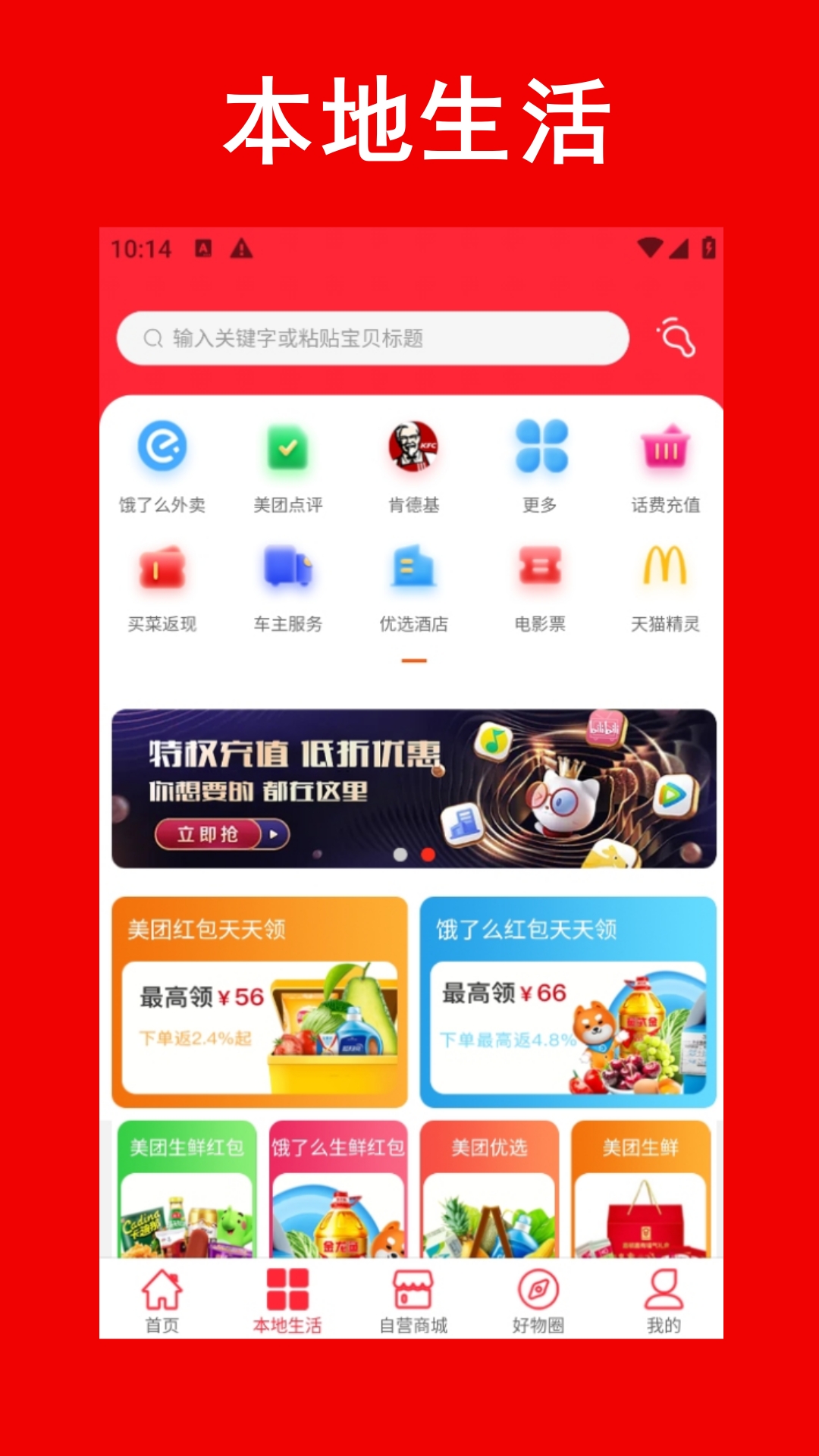优选快报截图4