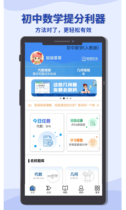 初中数学宝典v5.1.1截图5