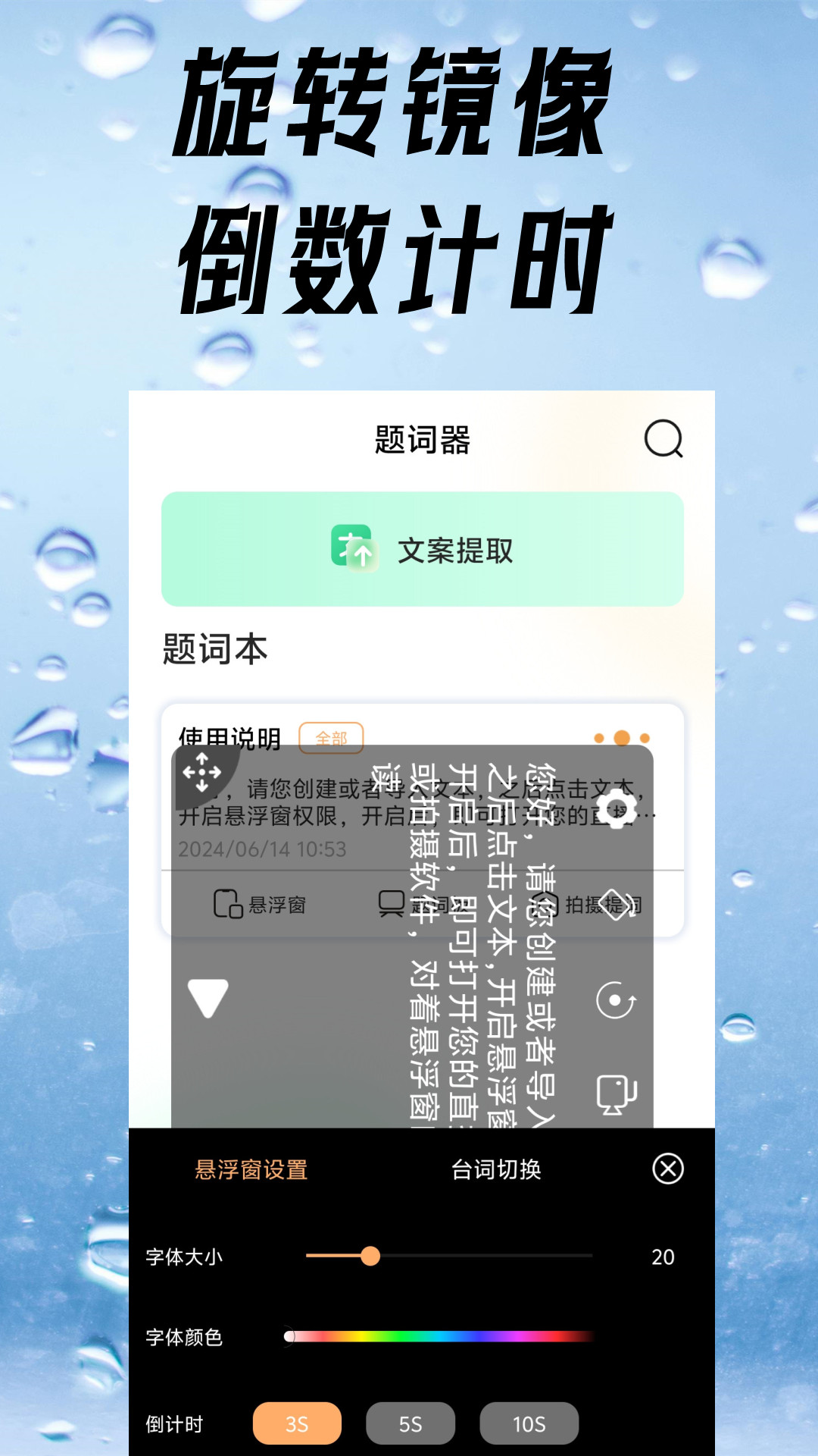 提词器免费v1.0截图2