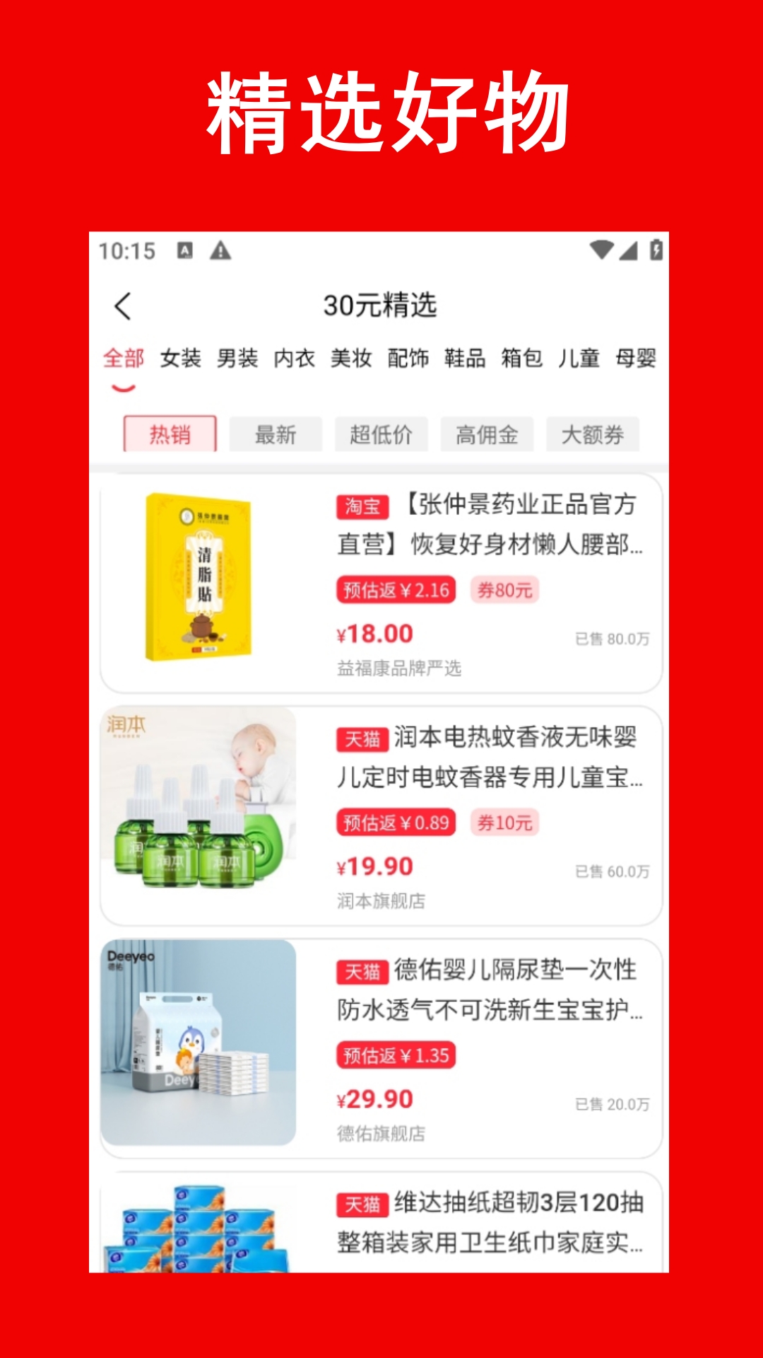 优选快报截图1