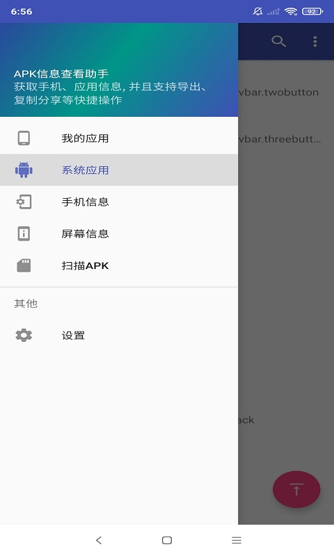 APK信息查看助手截图1