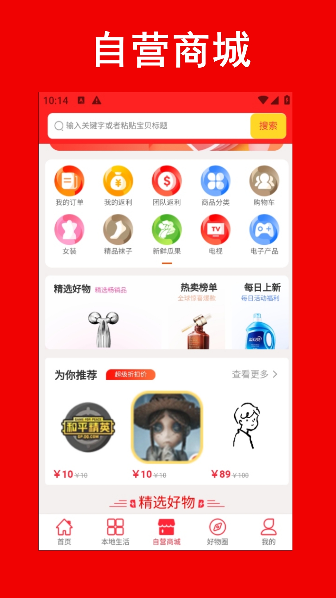 优选快报截图2
