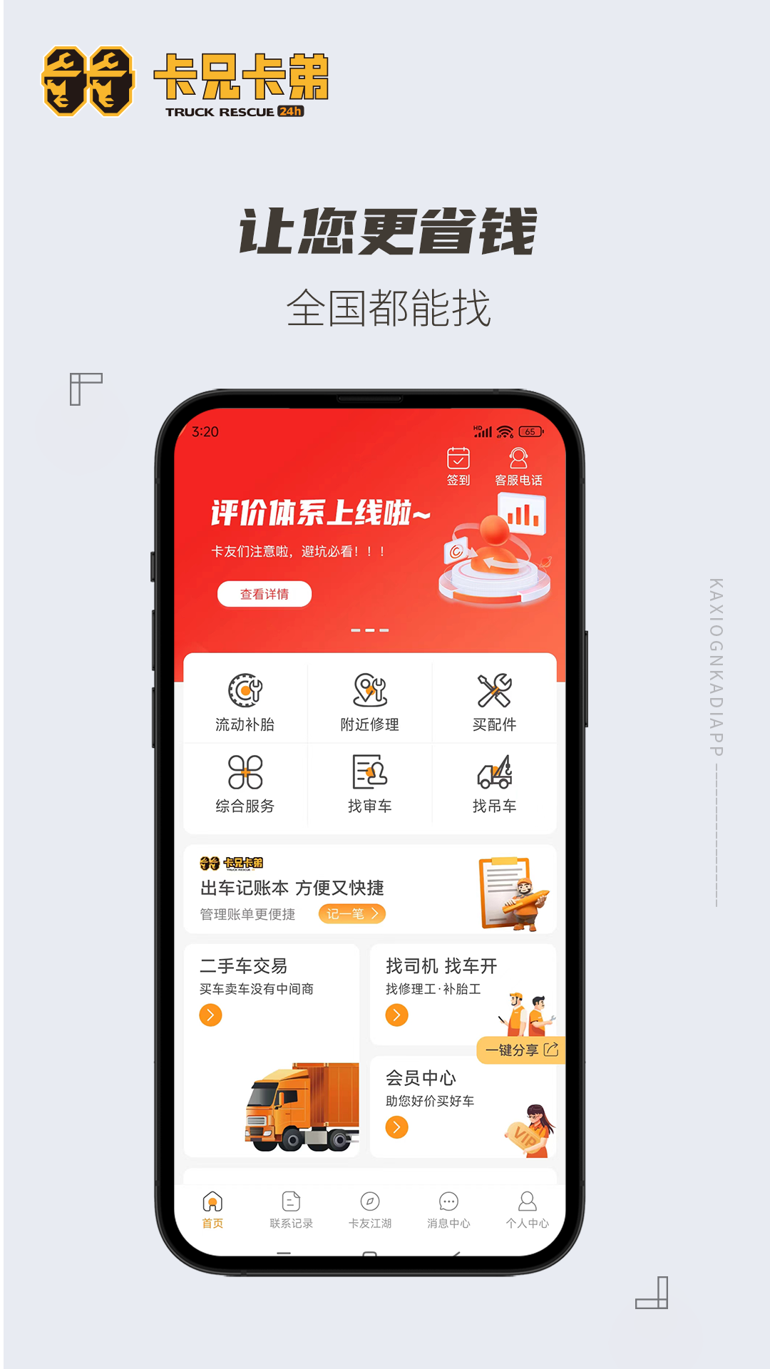 卡兄卡弟v6.8.11截图5