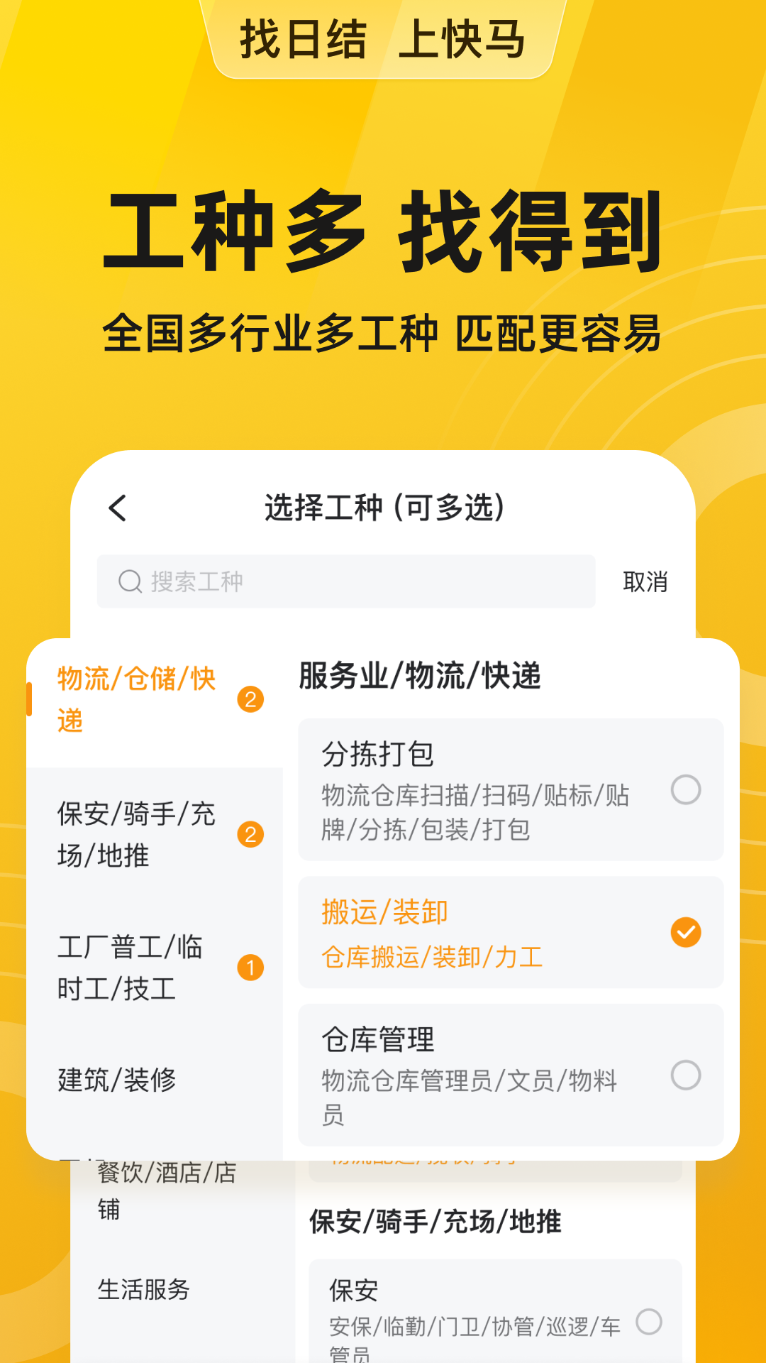 快马日结v6.4.80截图2