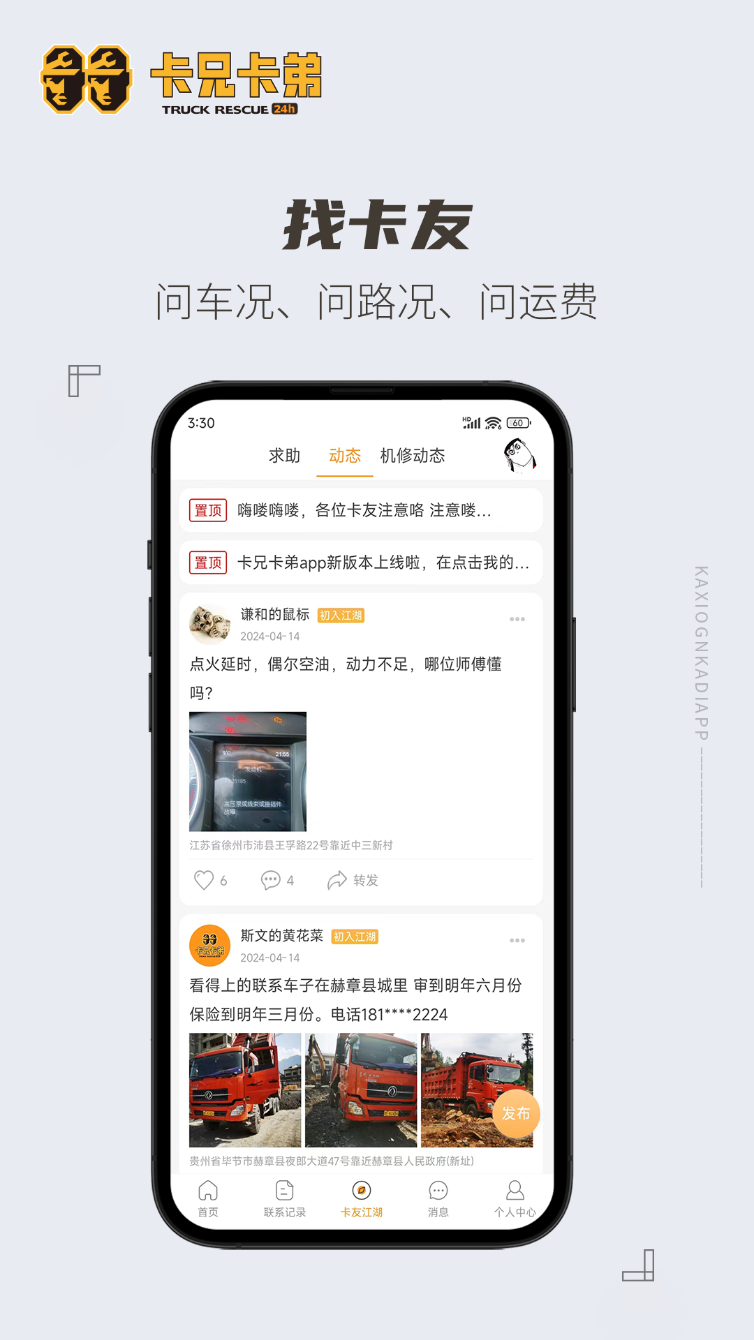 卡兄卡弟v6.8.11截图3