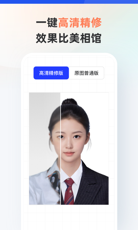 智能证件照v6.0.15截图4