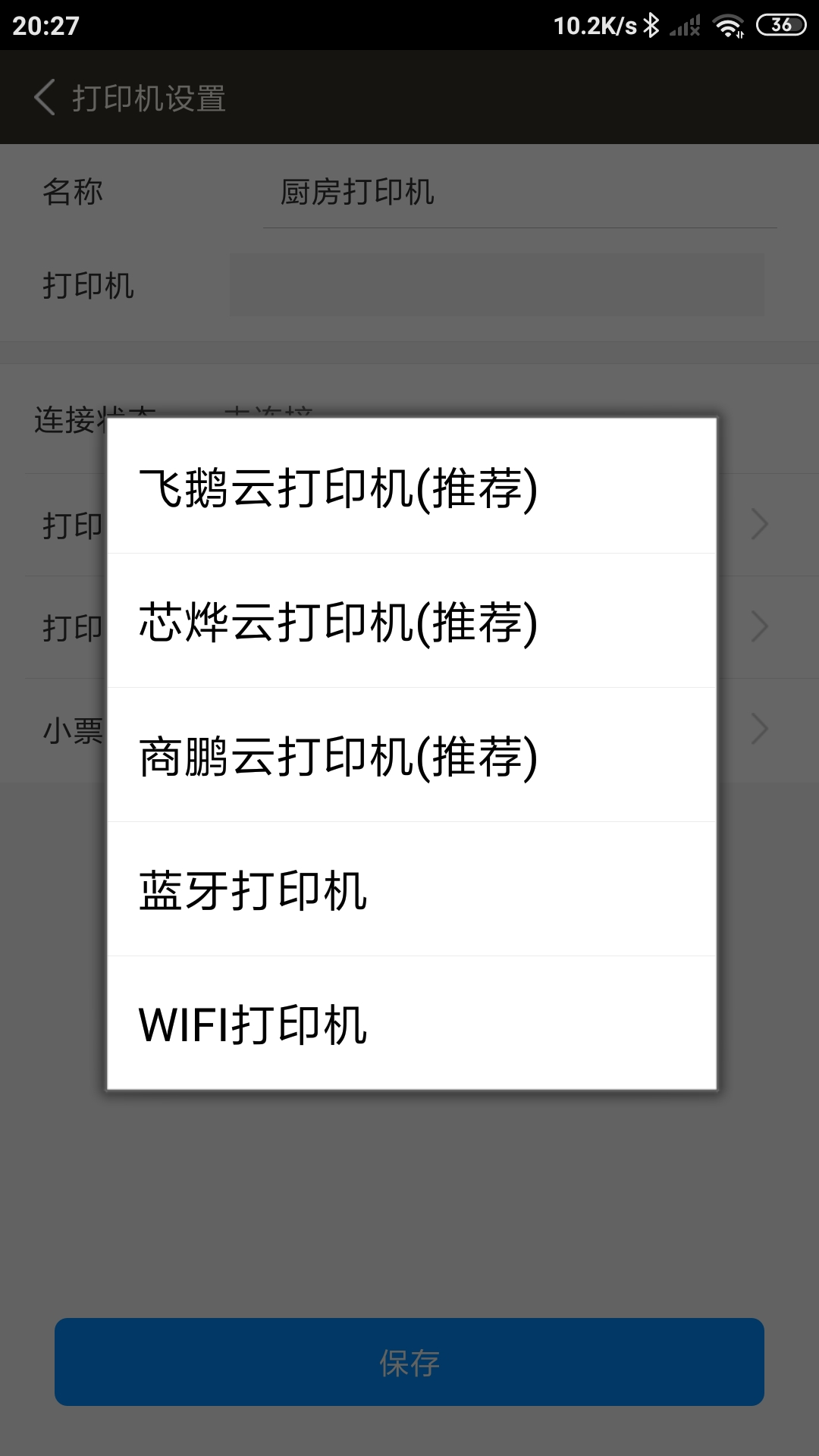 银伙点餐收银vv2.0.8_202406171532截图1