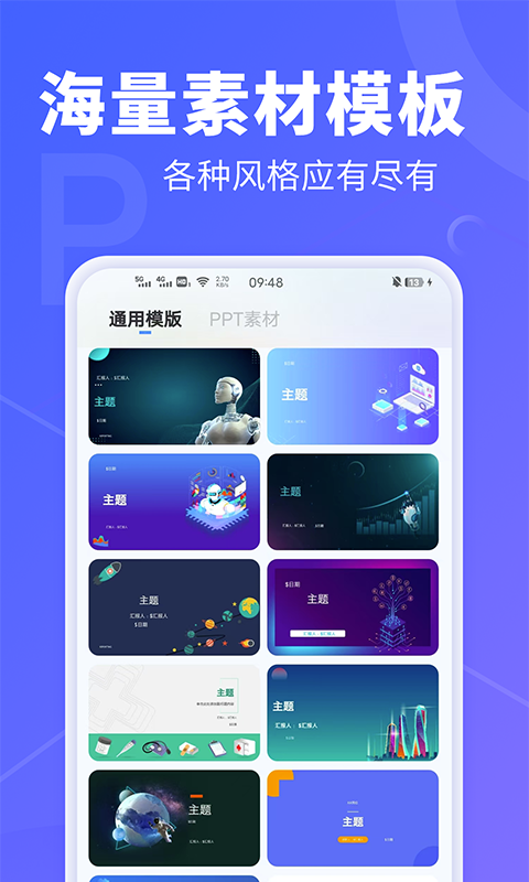 AiPPT专家v1.0.3截图3