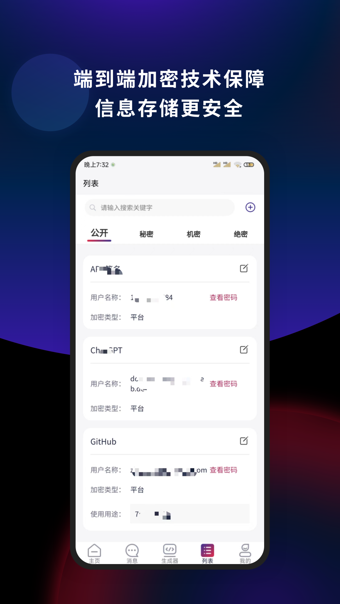 懂你密码截图4