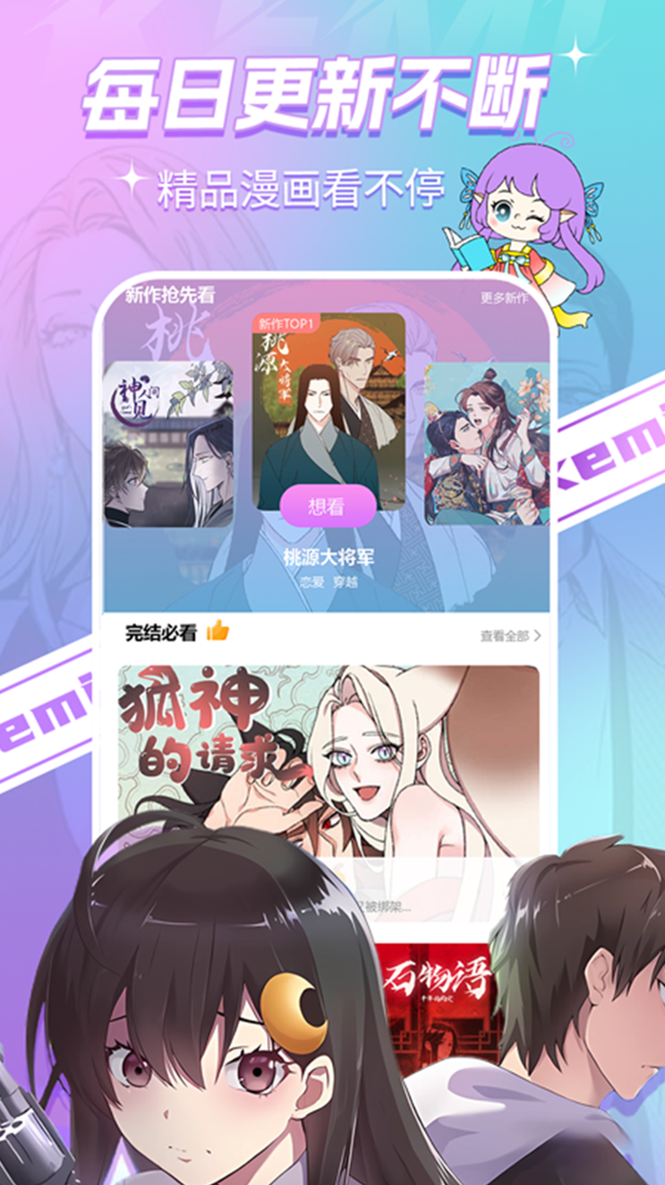 可米漫画v1.08截图3