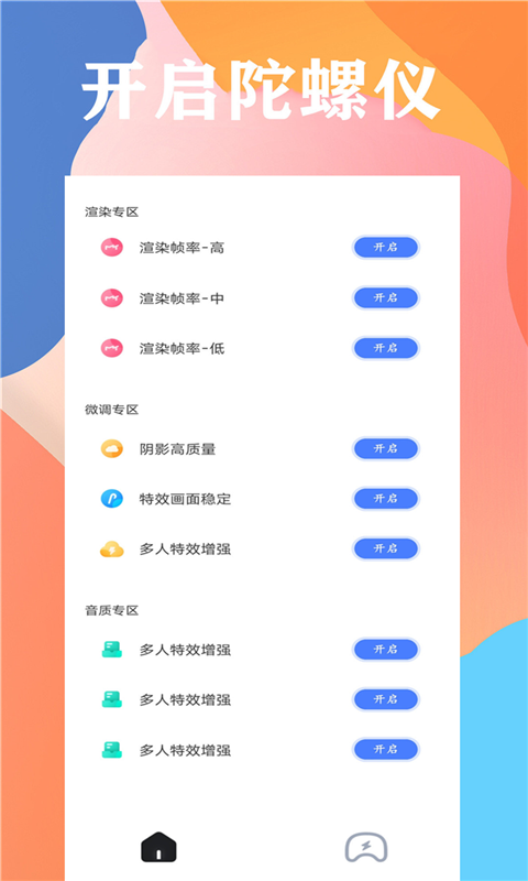 画质大师v40.10截图3