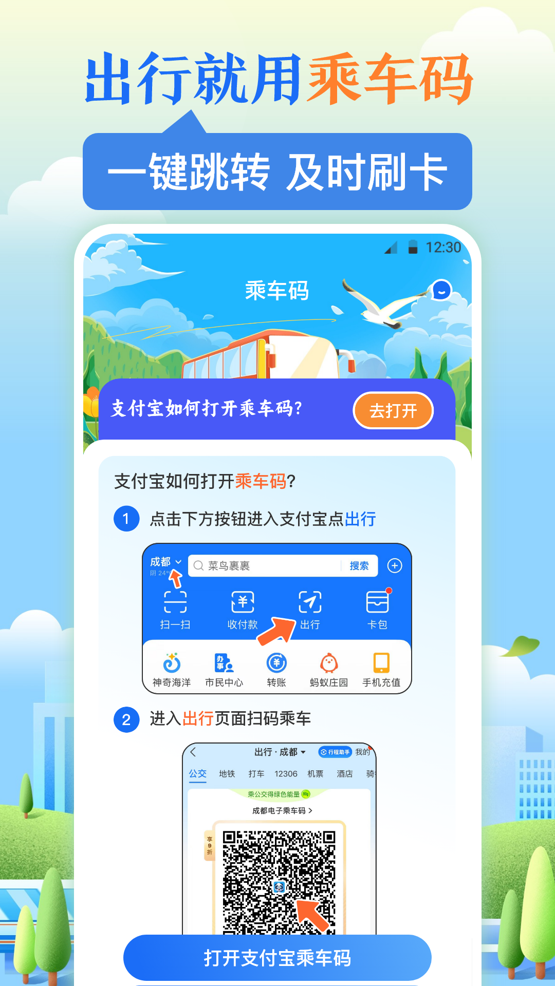 NFC乘车码v3.6.6截图5