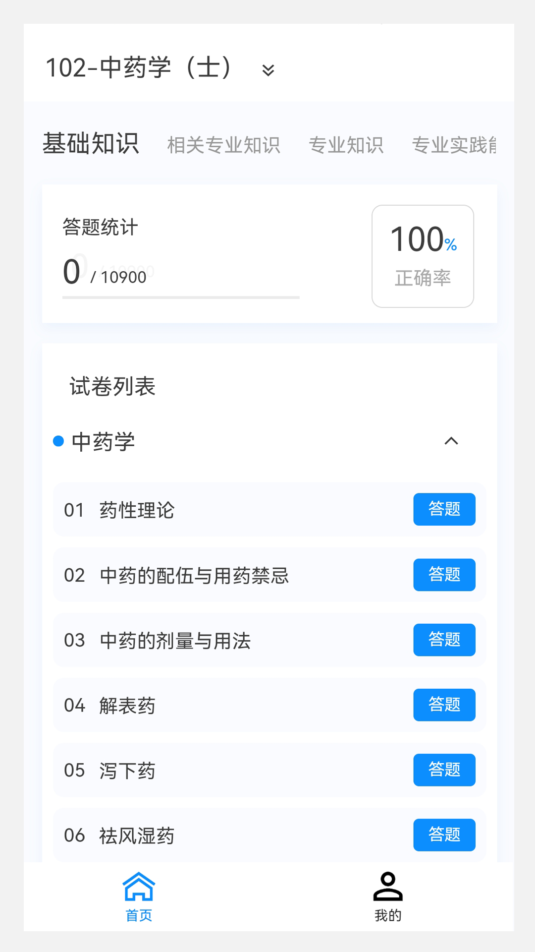 初级护师100题库v1.2.1截图1