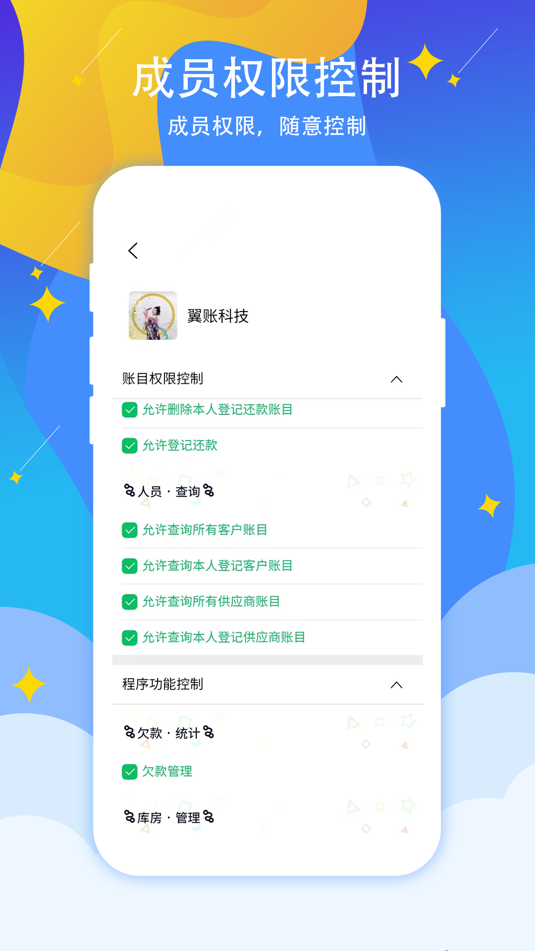 喊记进销存管理v5.22.20截图3