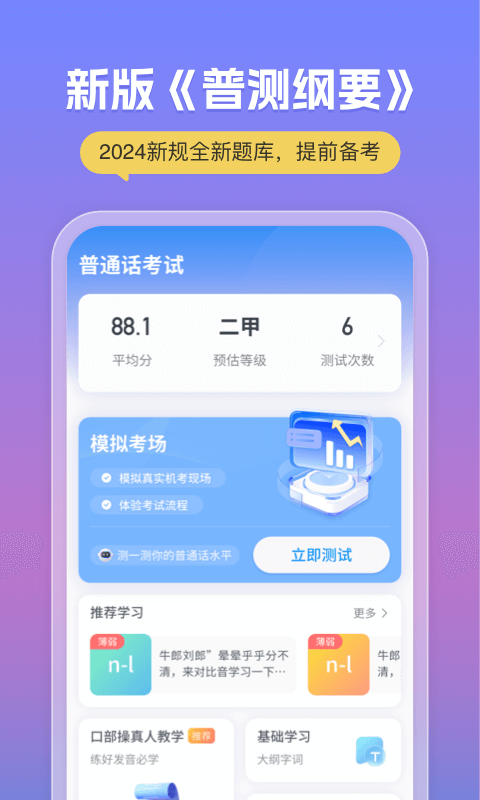 普通话考试v2.5.7截图5