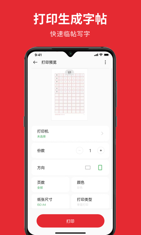 随手练字帖v1.0.4截图1