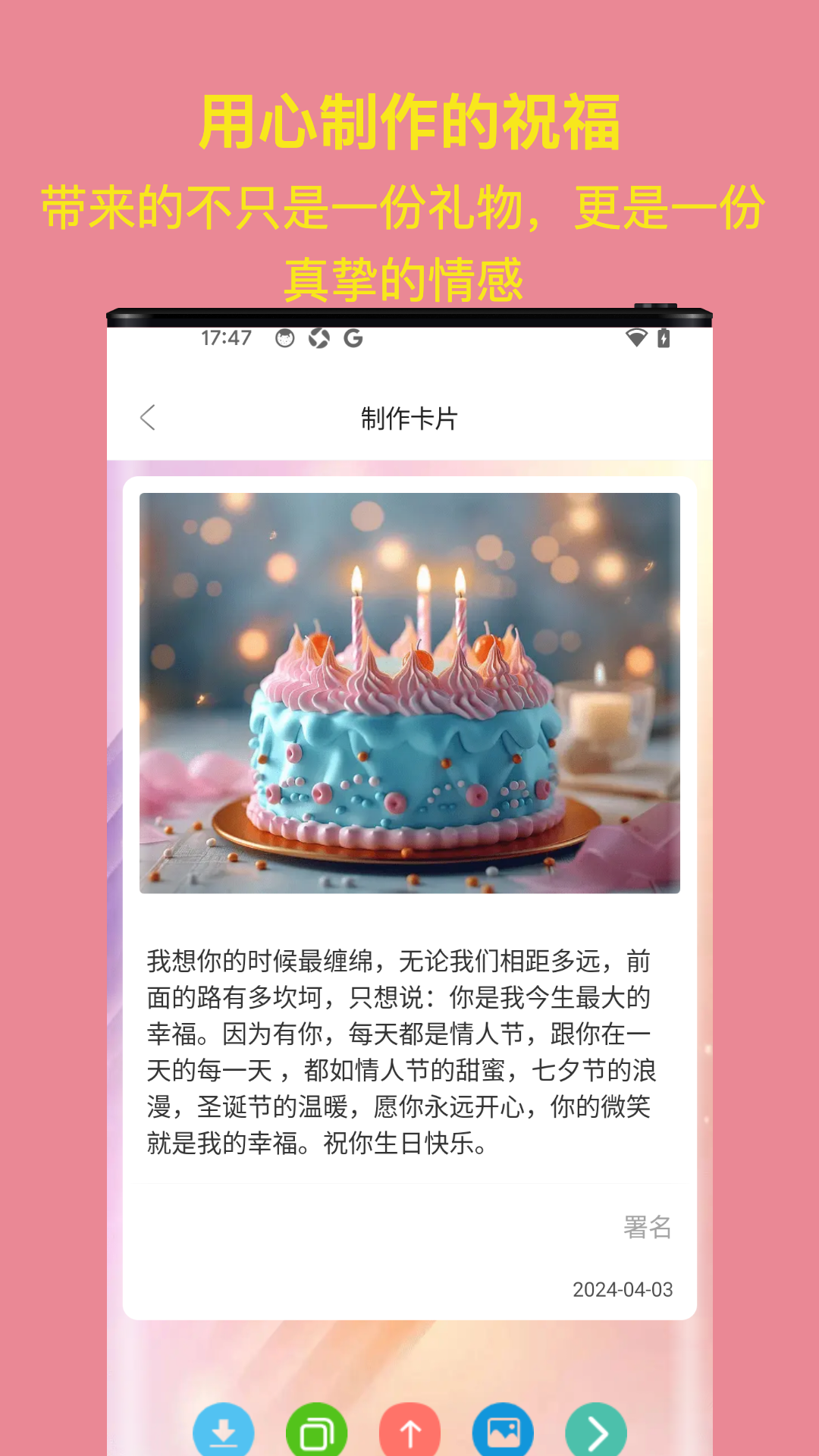 生日祝福大全v2.0截图3