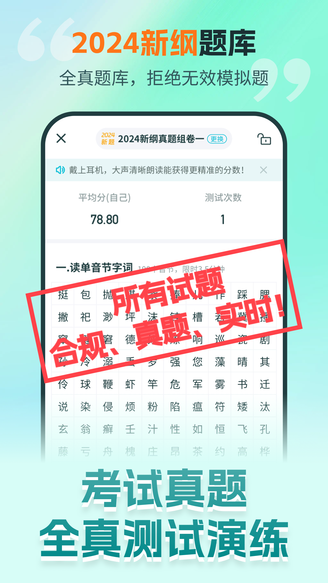 普通话测试极速版v1.1.0截图4